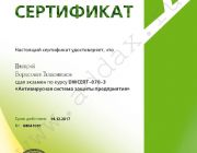 Курс DWCERT-070-3 Тютюнников