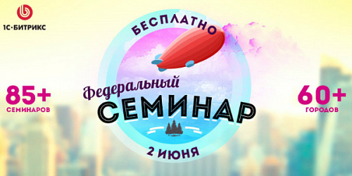 85 региональных семинаров по электронной коммерции пройдут 2 июня
