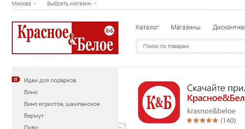 Персональные рекомендации на новом сайте «Красное&Белое» - не узнаешь, пока не попробуешь