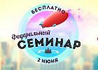 85 региональных семинаров по электронной коммерции пройдут 2 июня
