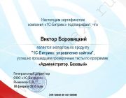 Администратор Базовый