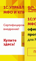 1С:Управление микрофинансовой организацией и кредитным потребительским кооперативом ПРОФ, Основная поставка