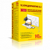 1C:Предприятие 8.3. Версия для обучения программированию
