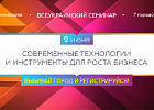 7 бесплатных семинаров по интернет-бизнесу в 6 городах Украины в один день!