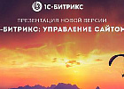 «1С-Битрикс» спасет интернет-магазины от штрафа от 30 000 рублей за каждую транзакцию