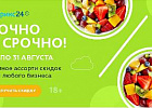 Сочно, аппетитно, вкусно! Всё это про летние скидки на Битрикс24.