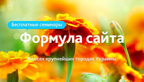 Партнеры «1С-Битрикс» проведут в Украине 11 бесплатных семинаров по e-commerce. Доклады прочтут топы украинских компаний