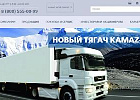 Новый корпоративный сайт и интернет-магазин автопроизводителя КАМАЗ подчеркивают имидж компании и умеют продавать