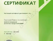 Продавец розницы Боровицкий