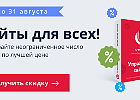 Сайты для всех! Скидки на покупку и продление «1С-Битрикс: Управление сайтом»