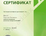 Продавец розницы Тютюнников