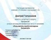 Пользователь коробочной версии Битрикса 24