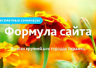 Партнеры «1С-Битрикс» проведут в Украине 11 бесплатных семинаров по e-commerce. Доклады прочтут топы украинских компаний
