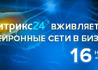 Новый Битрикс24 научился распознавать лица клиентов в CRM