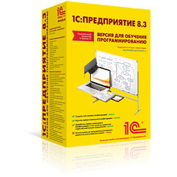 1C:Предприятие 8.3. Версия для обучения программированию