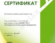 Курс DWCERT-070-3 Боровицкий