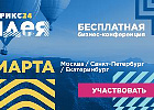 Приглашаем вас на конференцию Битрикс24.Идея!
